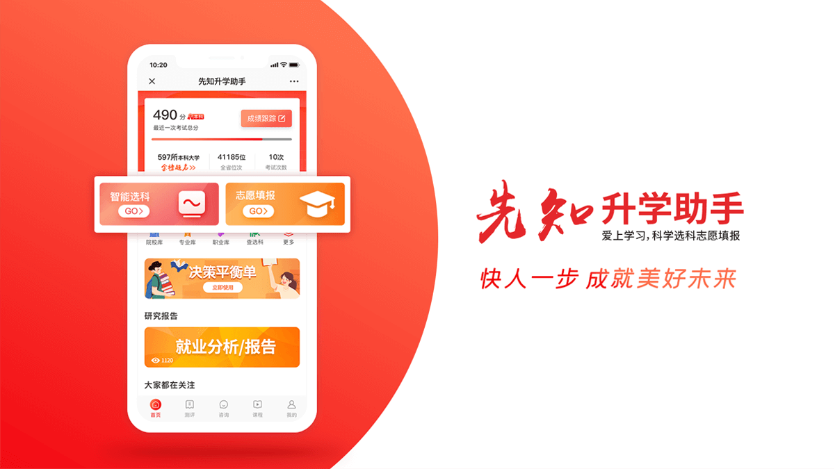 先知升学助手,选科,志愿填报工具——51选校生涯规划教育
